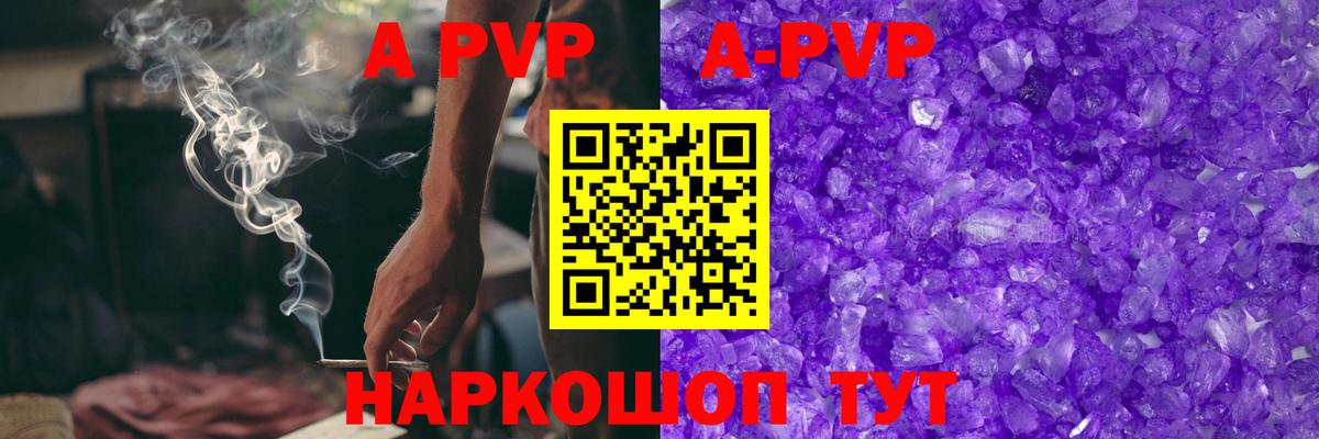 A PVP СК  А ПВП кристаллы  Вход с VPN  Урай 