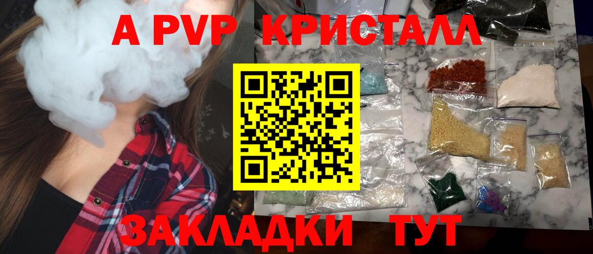 A PVP кристаллы Урай