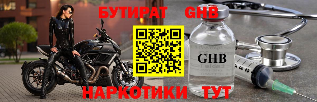 Урай  Бутират  Вход с VPN  БУТИРАТ бутандиол 