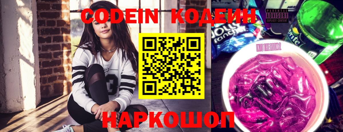 Урай  Codein Purple Drank  Вход с VPN  Codein Purple Drank 