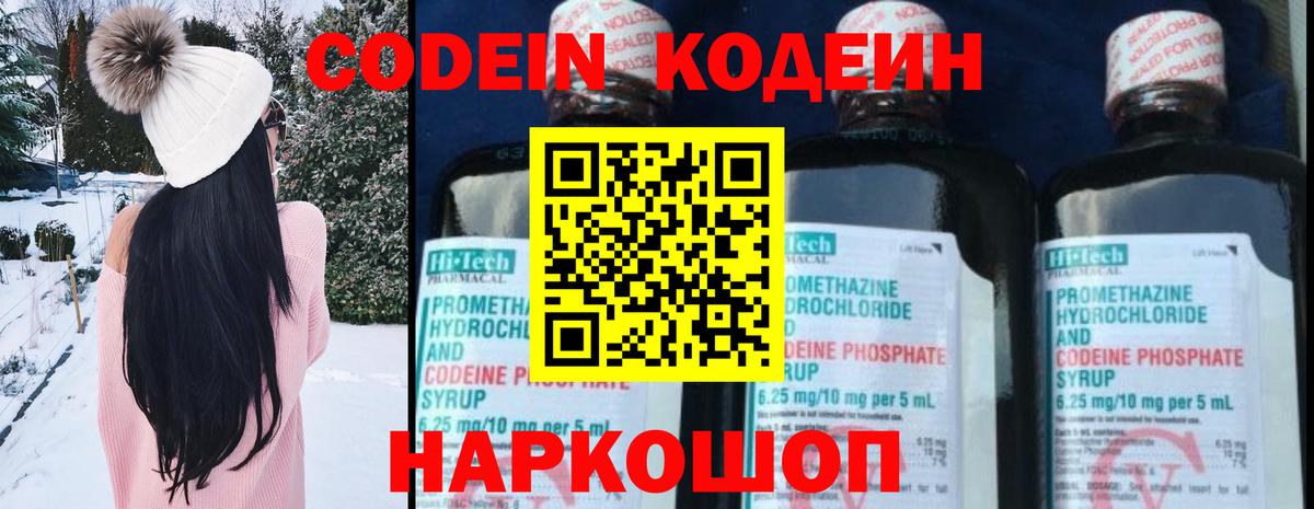 Кодеиновый сироп Lean напиток Lean (лин) Урай
