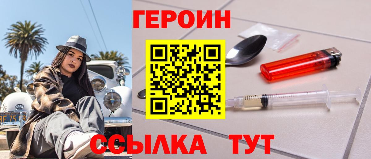 ГЕРОИН Heroin  Урай 