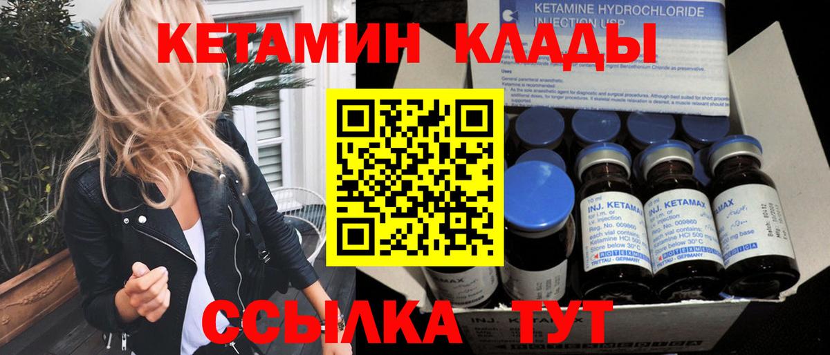 КЕТАМИН ketamine Урай