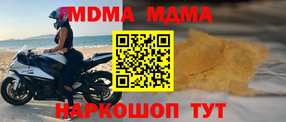 MDMA кристаллы Урай