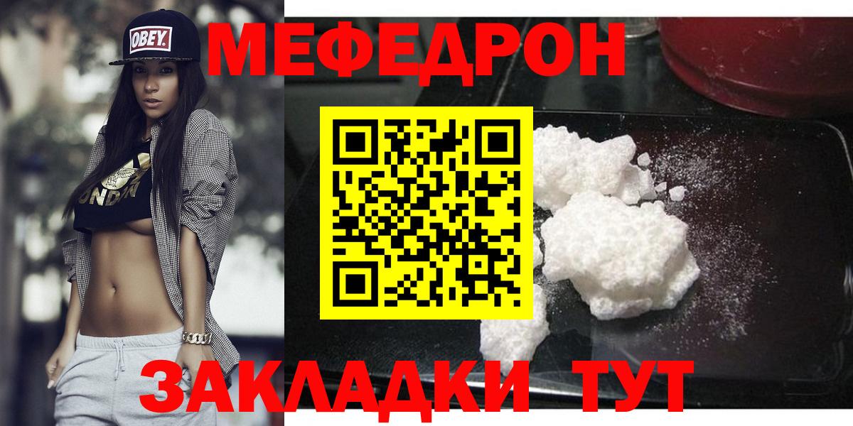 МЕФ мяу мяу  Меф  МЯУ-МЯУ кристаллы  Мефедрон  Вход с VPN  Урай 