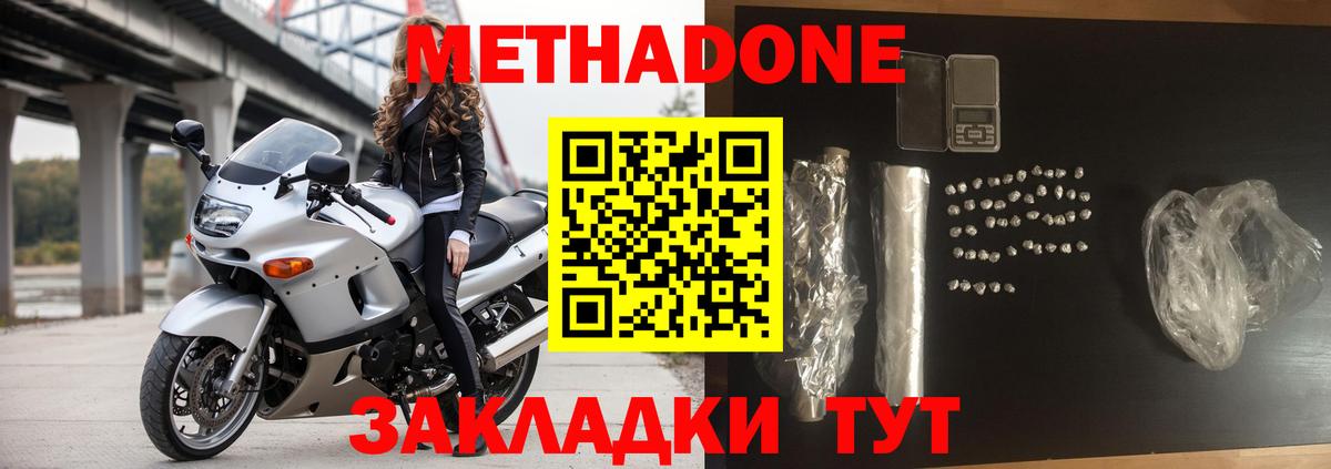 МЕТАДОН мёд Урай