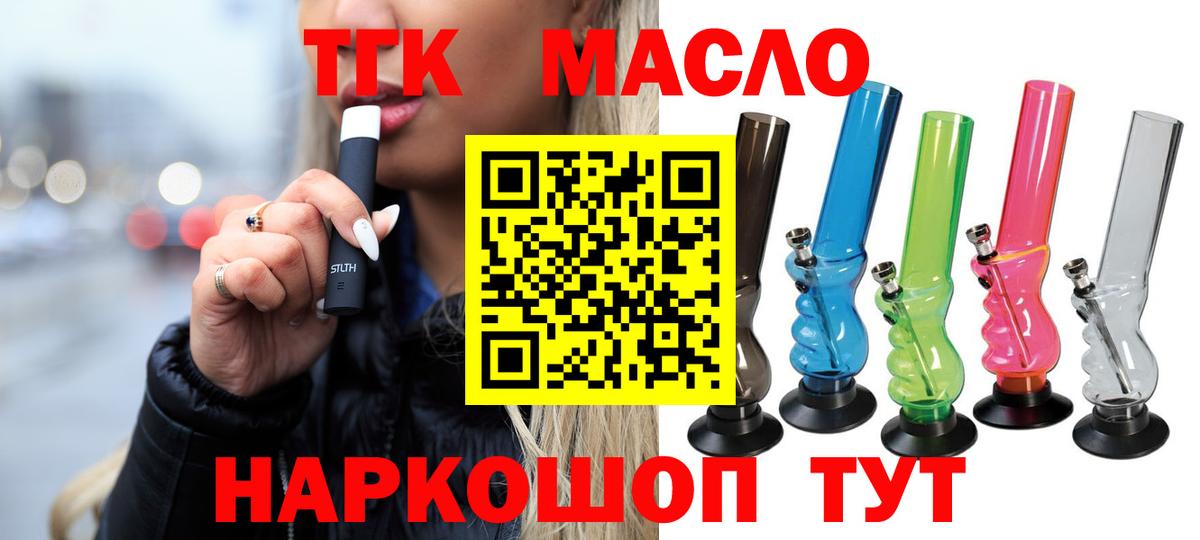 ТГК концентрат  ТГК вейп  Вход с VPN  Урай 